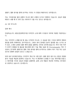 [포항산업과학연구원_면접기출) 이차전지 소재 화학 구조분석(2026신입) 면접족보, 면접질문답변-13