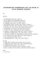 [한국경제인협회-면접] 직무통합채용(2026년 상반기 신입) 면접기출, 1분 자기소개, 압박질문답변, 2025면접족보-1