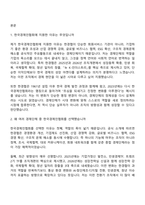 [한국경제인협회-면접] 직무통합채용(2026년 상반기 신입) 면접기출, 1분 자기소개, 압박질문답변, 2025면접족보-2