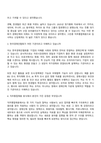 [한국경제인협회-면접] 직무통합채용(2026년 상반기 신입) 면접기출, 1분 자기소개, 압박질문답변, 2025면접족보-3