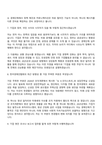 [한국경제인협회-면접] 직무통합채용(2026년 상반기 신입) 면접기출, 1분 자기소개, 압박질문답변, 2025면접족보-5
