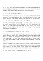 [한국경제인협회-면접] 직무통합채용(2026년 상반기 신입) 면접기출, 1분 자기소개, 압박질문답변, 2025면접족보-8