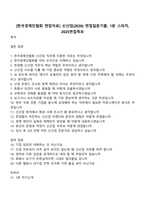 [한국경제인협회 면접자료] 신산업(2026) 면접질문기출, 1분 스피치, 2025면접족보-1