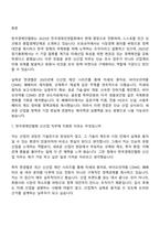 [한국경제인협회 면접자료] 신산업(2026) 면접질문기출, 1분 스피치, 2025면접족보-2