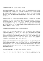 [한국경제인협회 면접자료] 신산업(2026) 면접질문기출, 1분 스피치, 2025면접족보-3