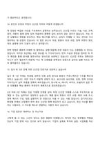 [한국경제인협회 면접자료] 신산업(2026) 면접질문기출, 1분 스피치, 2025면접족보-8