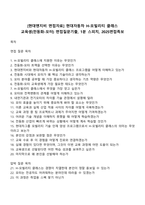 [현대엔지비 면접자료] 현대자동차 H-모빌리티 클래스 교육생(전동화-모터) 면접질문기출, 1분 스피치, 2025면접족보-1