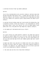 [현대엔지비 면접자료] 현대자동차 H-모빌리티 클래스 교육생(전동화-모터) 면접질문기출, 1분 스피치, 2025면접족보-6