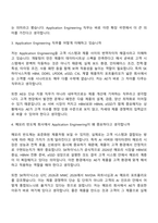 (SK하이닉스 면접) Tech R&D - Application Engineering [26년 상반기] Talent hy-way 신입 면접질문 및 답변-3