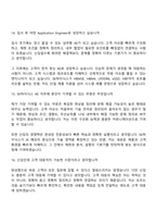 (SK하이닉스 면접) Tech R&D - Application Engineering [26년 상반기] Talent hy-way 신입 면접질문 및 답변-8
