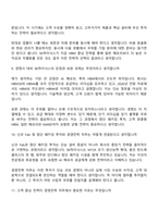 SK하이닉스 전략기획-경영전략 [26년 상반기] Talent hy-way 신입 면접기출, 1분 자기소개, 압박질문 및 답변, 2025면접족보-5
