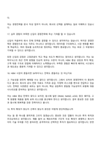 SK하이닉스 전략기획-경영전략 [26년 상반기] Talent hy-way 신입 면접기출, 1분 자기소개, 압박질문 및 답변, 2025면접족보-8