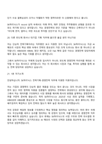 SK하이닉스 전략기획-경영전략 [26년 상반기] Talent hy-way 신입 면접기출, 1분 자기소개, 압박질문 및 답변, 2025면접족보-9