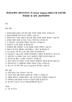 현대오토에버 (엔터프라이즈 IT) Service Engineer_WEB시스템 운영개발 면접질문 및 답변, 2025면접족보-1