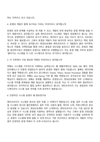 현대오토에버 (엔터프라이즈 IT) Service Engineer_WEB시스템 운영개발 면접질문 및 답변, 2025면접족보-3