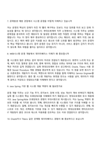 현대오토에버 (엔터프라이즈 IT) Service Engineer_WEB시스템 운영개발 면접질문 및 답변, 2025면접족보-4