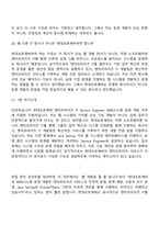 현대오토에버 (엔터프라이즈 IT) Service Engineer_WEB시스템 운영개발 면접질문 및 답변, 2025면접족보-8