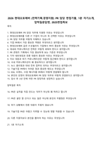 2026 현대오토에버 (전략기획경영지원) PR 담당 면접기출, 1분 자기소개, 압박질문답변, 2025면접족보-1