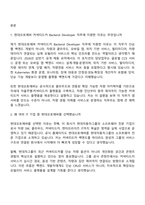 (현대오토에버-면접자료) 클라우드인프라) Backend Developer_국내외 커넥티드카 서비스 개발운영(2026신입) 면접질문 및 답변-2