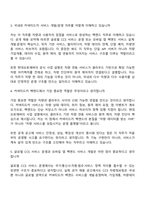 (현대오토에버-면접자료) 클라우드인프라) Backend Developer_국내외 커넥티드카 서비스 개발운영(2026신입) 면접질문 및 답변-3