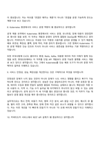 (현대오토에버-면접자료) 클라우드인프라) Backend Developer_국내외 커넥티드카 서비스 개발운영(2026신입) 면접질문 및 답변-5