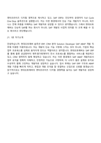 2026 현대오토에버 (솔루션 ERP,CRM) Solution Developer_SAP ABAP 개발(신입) 면접질문 및 답변, 2025면접족보-8