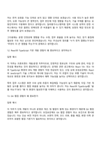 [현대오토에버 면접자료] (엔터프라이즈 IT) Frontend Developer_딜러평가시스템 프론트엔드 개발운영(2026신입) 면접질문기출-7