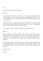 [현대오토에버 면접자료] (엔터프라이즈 IT) Frontend Developer_딜러평가시스템 프론트엔드 개발운영(2026신입) 면접질문기출-12