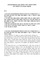 [국민건강보험공단(h-well)] 2026년도 제1차 전문인력 계역직 보건 빅데이터 자기소개서와 면접자료-1