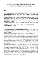 [국민건강보험공단(h-well)] 2026년도 제1차 전문인력 계역직 요양급여비용 조사분석 자기소개서와 면접자료-1