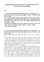 [국민건강보험공단(h-well)] 2026년도 제1차 전문인력 계역직 현지조사 수사관_4급 자기소개서와 면접자료-1