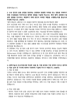 [국민건강보험공단(h-well)] 2026년도 제1차 전문인력 계역직 현지조사 수사관_4급 자기소개서와 면접자료-2