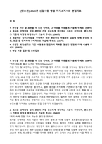 [팬오션] 2026년 신입사원 영업 자기소개서와 면접자료-1