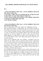 2026 CJ대한통운 [일반전형] AI빅데이터(신입) 자기소개서와 면접자료-1