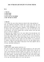 2026 국가철도공단_일반-토목_합격 자기소개서와 면접자료-1
