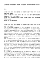[교원그룹] 2026년 상반기 SAP(PP) 모듈 담당자 경력 자기소개서와 면접자료-1
