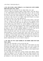 [교원그룹] 2026년 상반기 SAP(PP) 모듈 담당자 경력 자기소개서와 면접자료-2