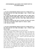 [국민건강보험공단(h-well)] 2026년도 제1차 전문인력 경력 약사 자기소개서와 면접자료-1