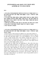 [국민건강보험공단(h-well)] 2026년도 제1차 전문인력 계역직 AI(모델개발)_3급 자기소개서와 면접자료-1