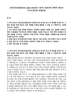 [국민건강보험공단(h-well)] 2026년도 제1차 전문인력 계역직 변호사 자기소개서와 면접자료-1