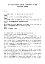 [동부건설] 2026년 대졸 신입사원 공개채용 플랜트사업-전기 자기소개서와 면접자료-1