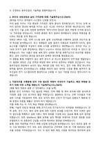 [동부건설] 2026년 대졸 신입사원 공개채용 플랜트사업-전기 자기소개서와 면접자료-2