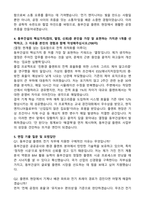 [동부건설] 2026년 대졸 신입사원 공개채용 플랜트사업-전기 자기소개서와 면접자료-3