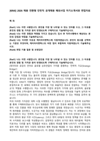 [KINX] 2026 채용 전환형 인턴직 공개채용 해외사업 자기소개서와 면접자료-1