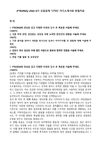 [PTKOREA] 2026 8기 신입공채 디자인 자기소개서와 면접자료-1
