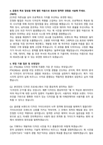 [PTKOREA] 2026 8기 신입공채 디자인 자기소개서와 면접자료-3