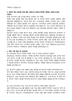 [PTKOREA] 2026 8기 신입공채 미디어(국내) 자기소개서와 면접자료-3