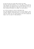 [PTKOREA] 2026 8기 신입공채 미디어(중국) 자기소개서와 면접자료-5
