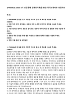 [PTKOREA] 2026 8기 신입공채 캠페인기획(글로벌) 자기소개서와 면접자료-1