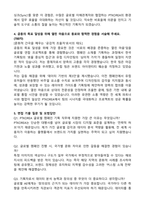 [PTKOREA] 2026 8기 신입공채 캠페인기획(글로벌) 자기소개서와 면접자료-3
